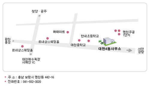 대천4동행정복지센터