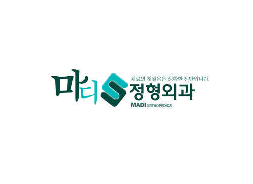 마디정형외과병원