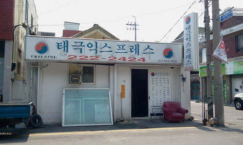 태극익스프레스 사진