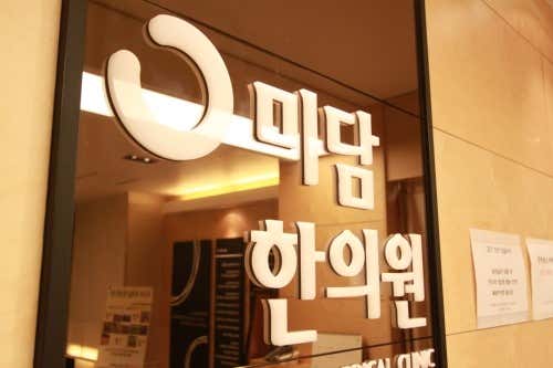 미담한의원 구미 사진