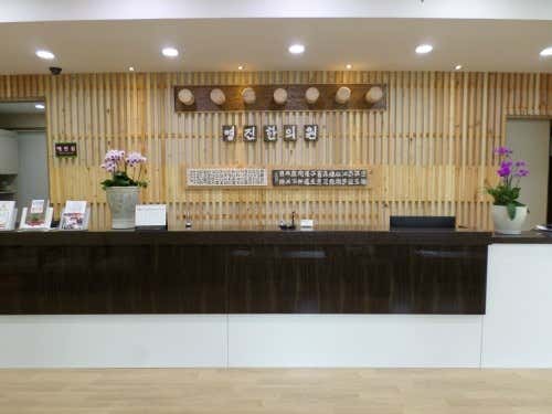 뉴로영진한의원 사진