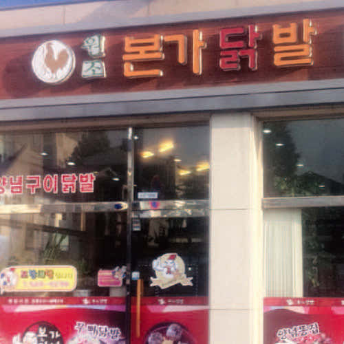 본가닭발집 · 네이버 지도·플레이스 1