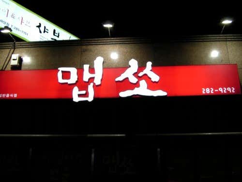 맵쏘 · 네이버 지도·플레이스 2