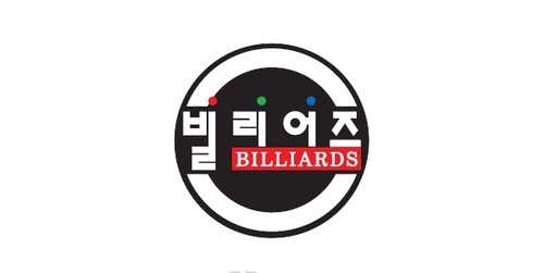 첫마을당구클럽