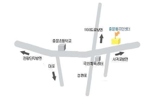 중문동주민센터