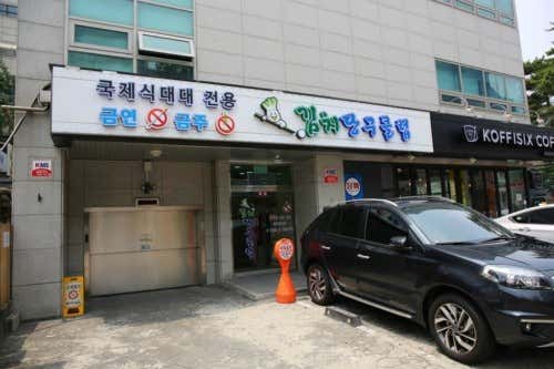 김치당구클럽