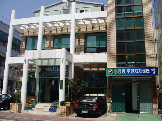 명정동새마을문고