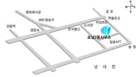 포남2동 주민센터