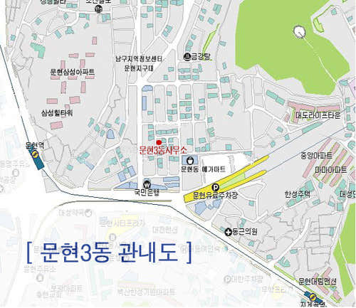 문현3동 주민센터