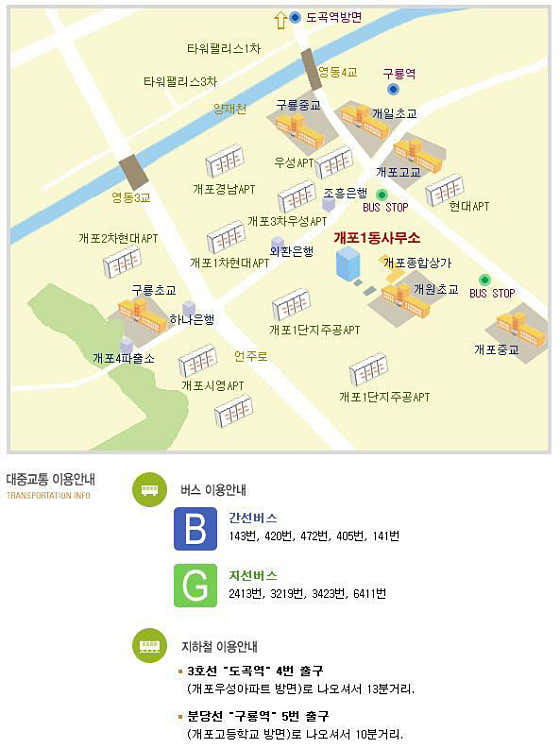 개포2동 주민센터