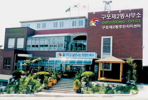 구포2동 행정복지센터