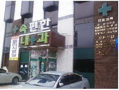 속편한내과의원