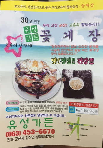 유성꽃게장 · 네이버 지도·플레이스 4