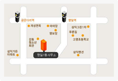 명일1동주민센터