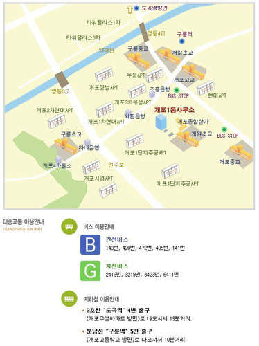 개포1동 주민센터