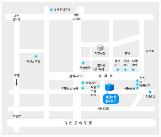 작전서운동 행정복지센터