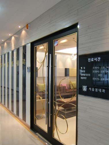서울봄내과의원