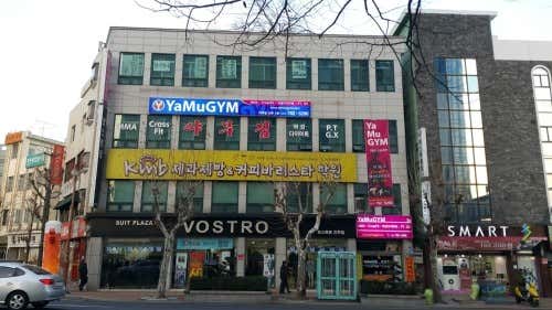 야무짐1관