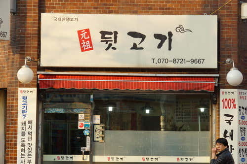 원조뒷고기 · 네이버 지도·플레이스 6