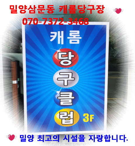 캐롬당구클럽