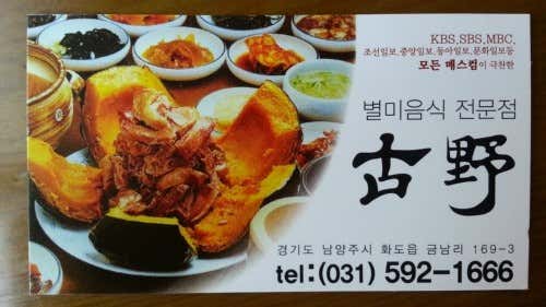 고야 · 네이버 지도·플레이스 9