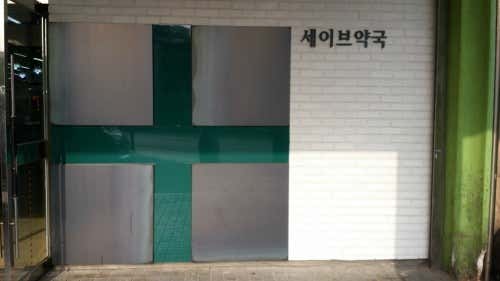 세이브약국 · 네이버 지도·플레이스 4