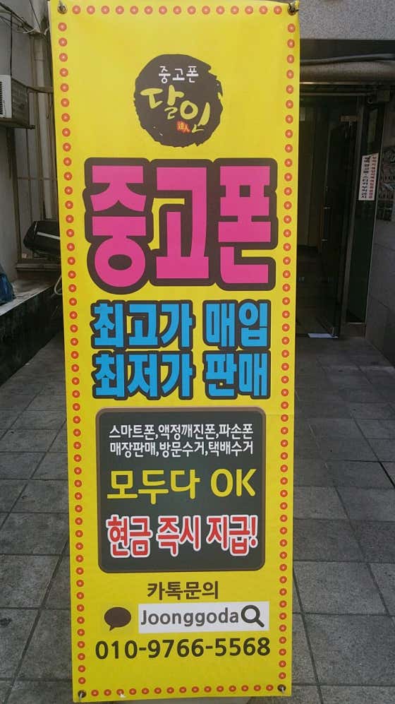 네이버 플레이스 중고폰달인 : 네이버