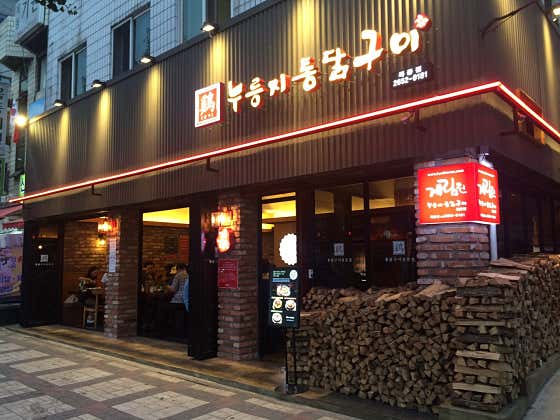 계림원 누룽지통닭구이 목동점