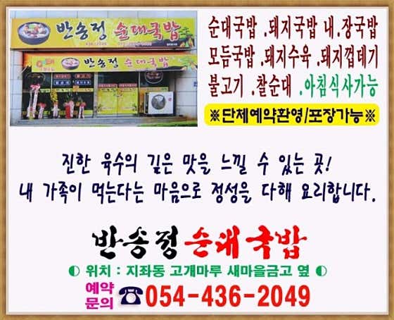 반송정순대국밥 · 네이버 지도·플레이스 2