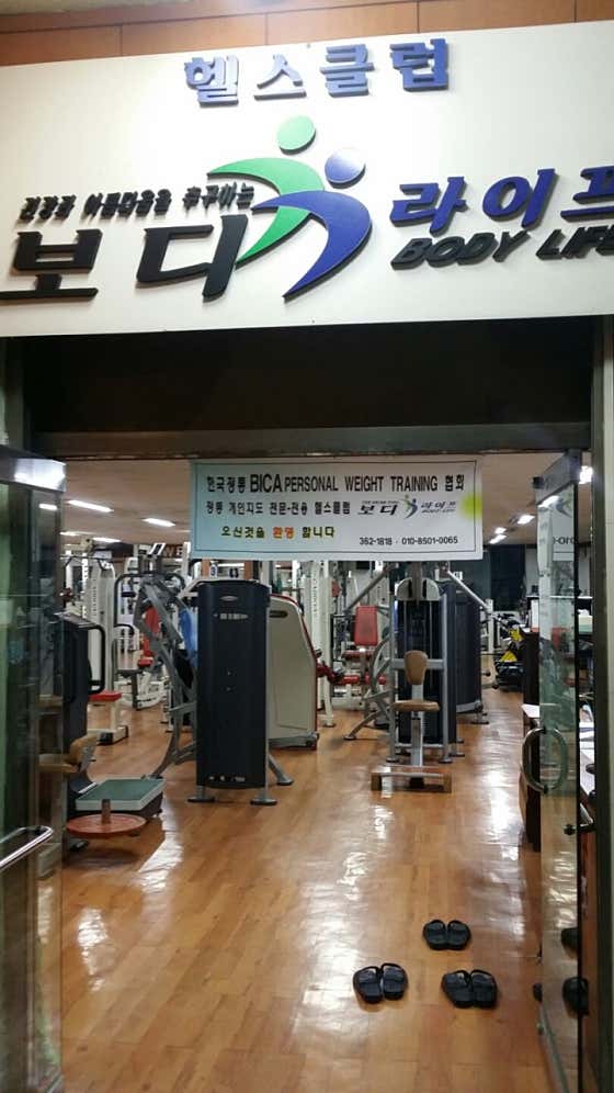 네이버 플레이스 보디라이프헬스클럽 : 네이버