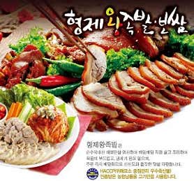 형제왕족발보쌈 사진 4