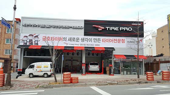 타이어프로 양산점 사진