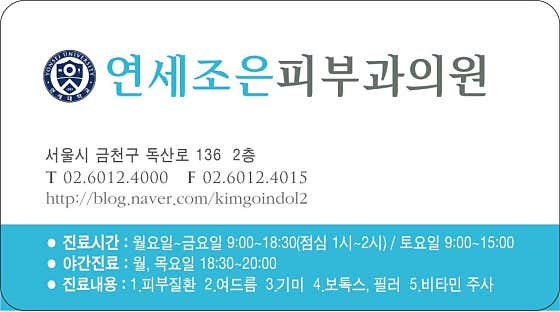 연세조은피부과의원 사진