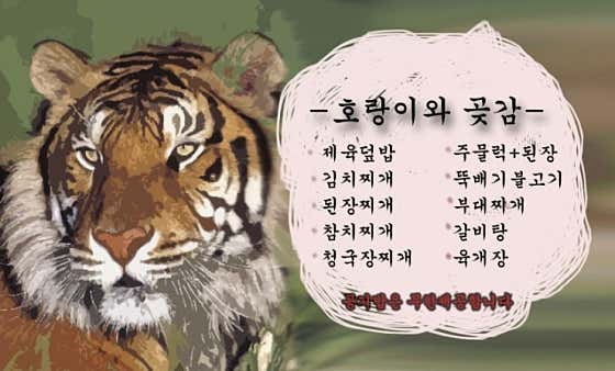 호랑이와 곶감마차 · 네이버 지도·플레이스 2