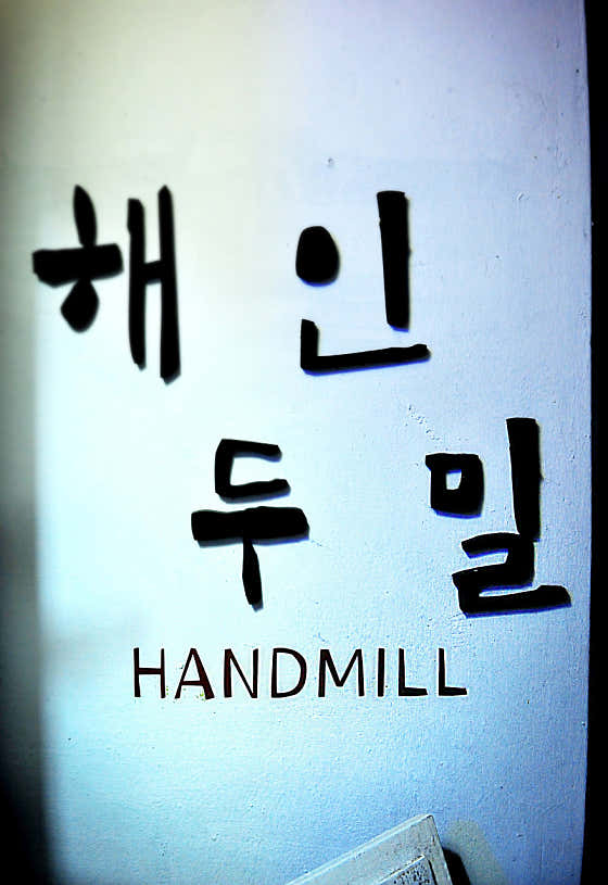 해인두밀 · 네이버 지도·플레이스 3
