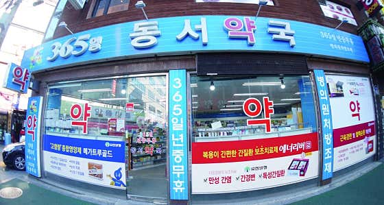 동서약국