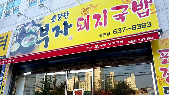 소문난부자돼지국밥 화원점