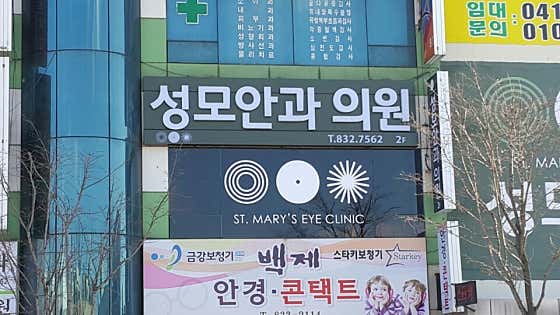 성모안과의원 사진