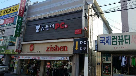 곰돌이PC방
