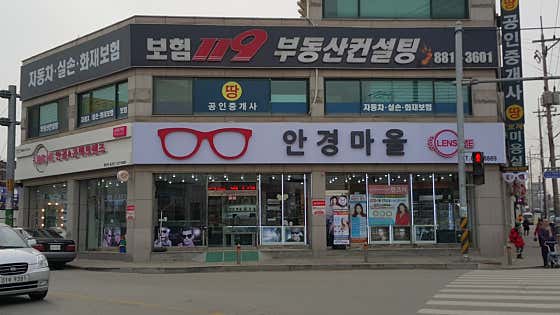안경마을