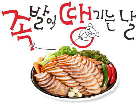 족발이땡기는날 · 네이버 지도·플레이스 3