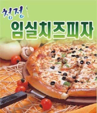 청정임실피자 마법떡볶이 앤 불닭발 · 네이버 지도·플레이스 2