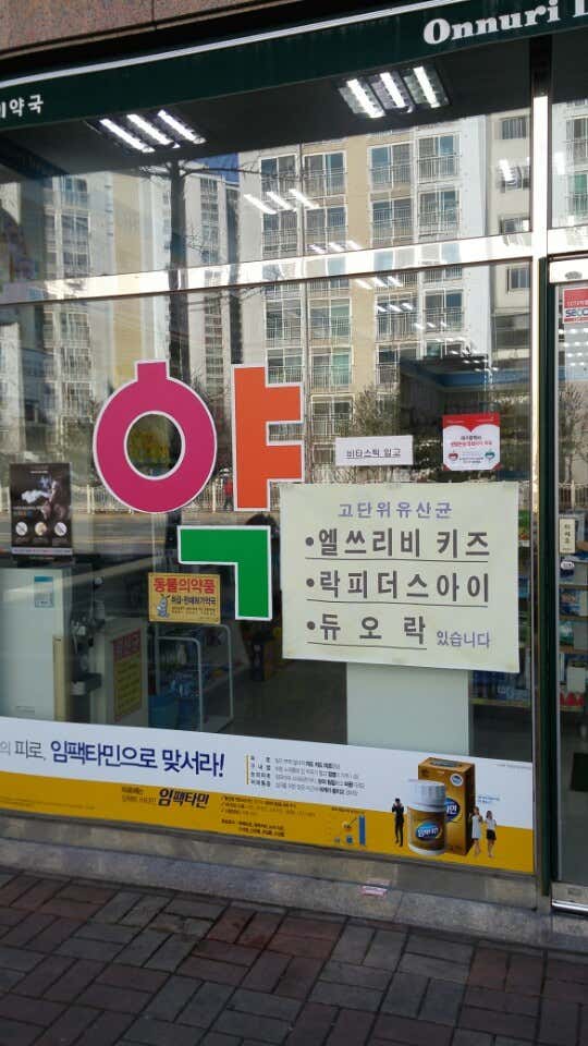 건강온누리약국 · 네이버 지도·플레이스 5
