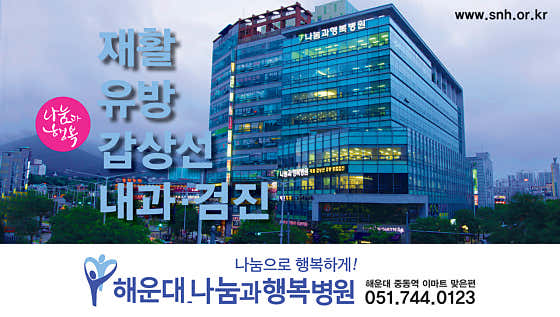 해운대나눔과행복병원