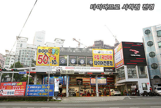 부산지타이어 사하점 사진