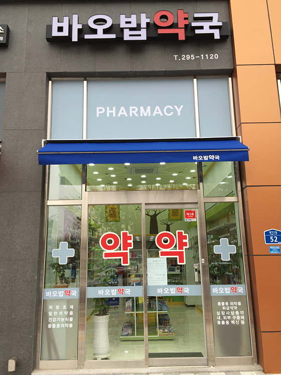 바오밥약국