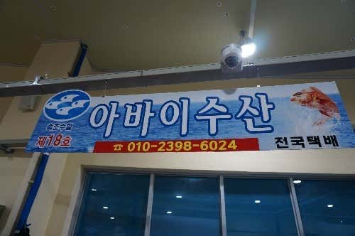 아바이수산