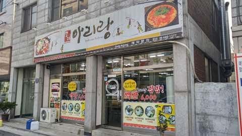 꼬레아리랑식당 · 네이버 지도·플레이스 3