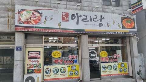 꼬레아리랑식당 · 네이버 지도·플레이스 2