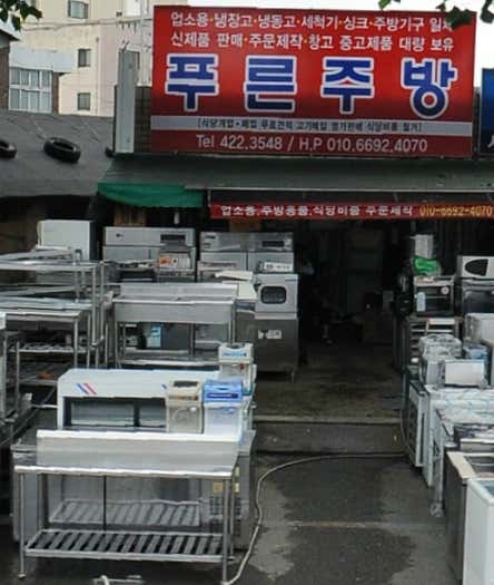 푸른주방